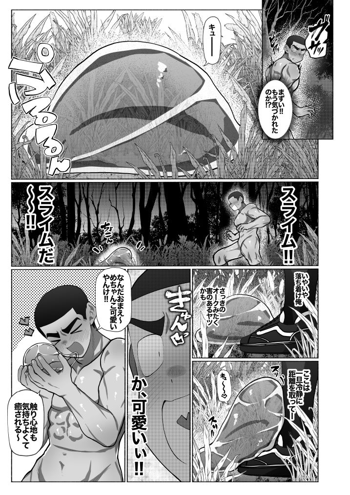 異世界球児〜異世界行ったらオークとスライムと触手に犯●れた件について〜 - サンプル画像 6