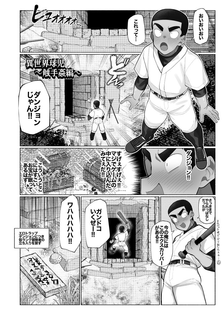 異世界球児〜異世界行ったらオークとスライムと触手に犯●れた件について〜 - サンプル画像 8