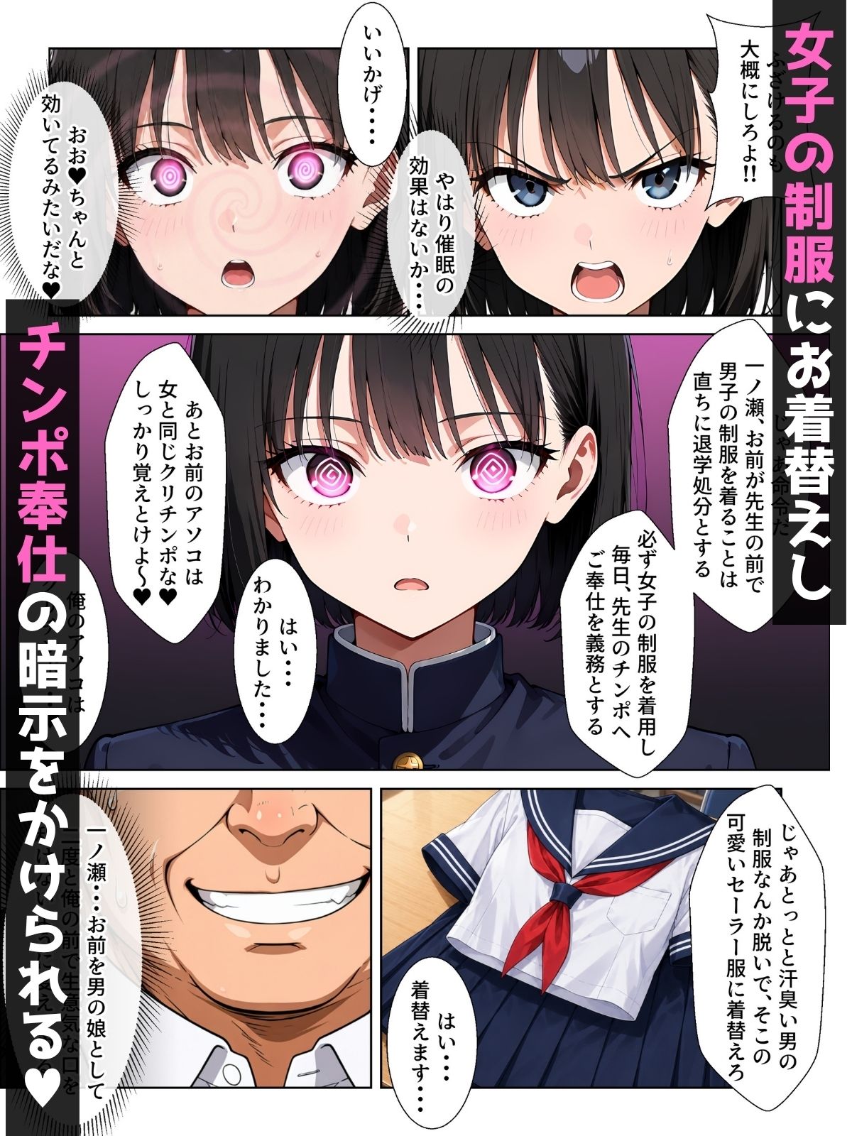 【男の娘×催●】〜生意気な黒髪ボブ青年がおじさん教師に常識改変される話〜 - サンプル画像 3