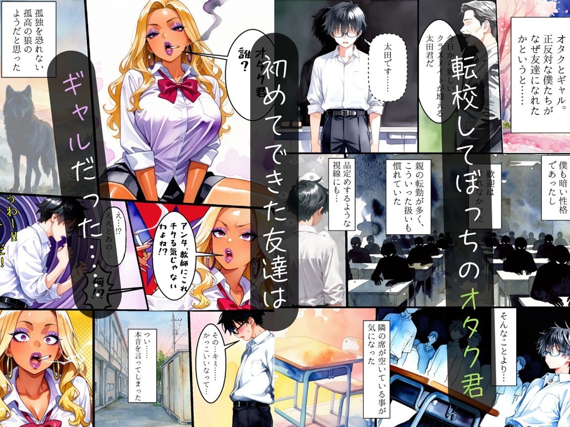オタクに優しいギャルには当然彼氏がいますよね・・・〜The second picture〜 - サンプル画像 1
