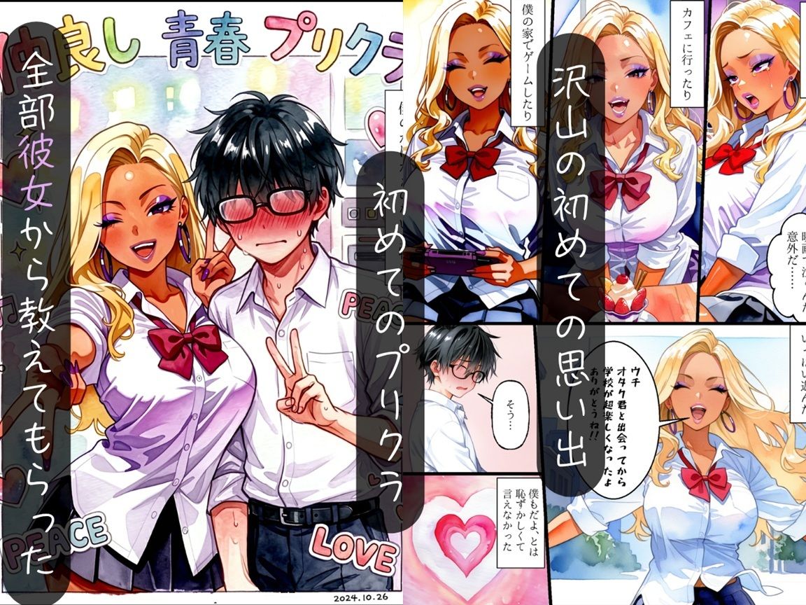 オタクに優しいギャルには当然彼氏がいますよね・・・〜The second picture〜 - サンプル画像 2