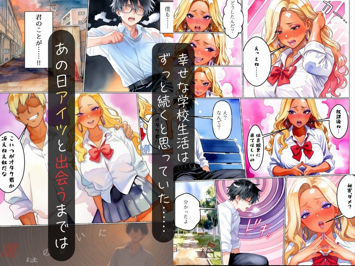 オタクに優しいギャルには当然彼氏がいますよね・・・〜The second picture〜 - サンプル画像 3