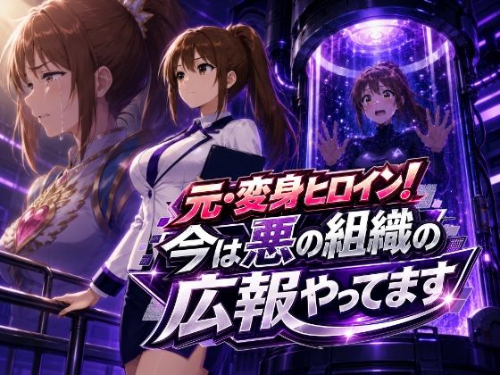 悪の組織シリーズ総集編 - サンプル画像 2