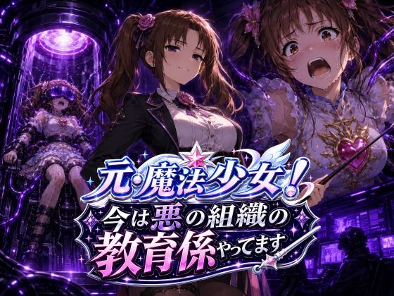 悪の組織シリーズ総集編 - サンプル画像 5