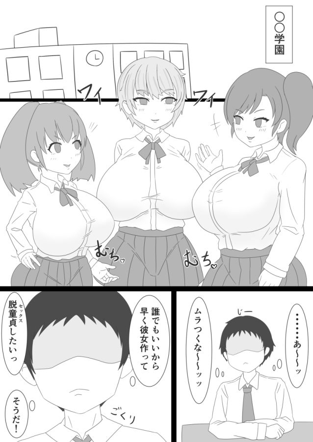 思い切ってお願いした高身長同級生が最高だった - サンプル画像 1