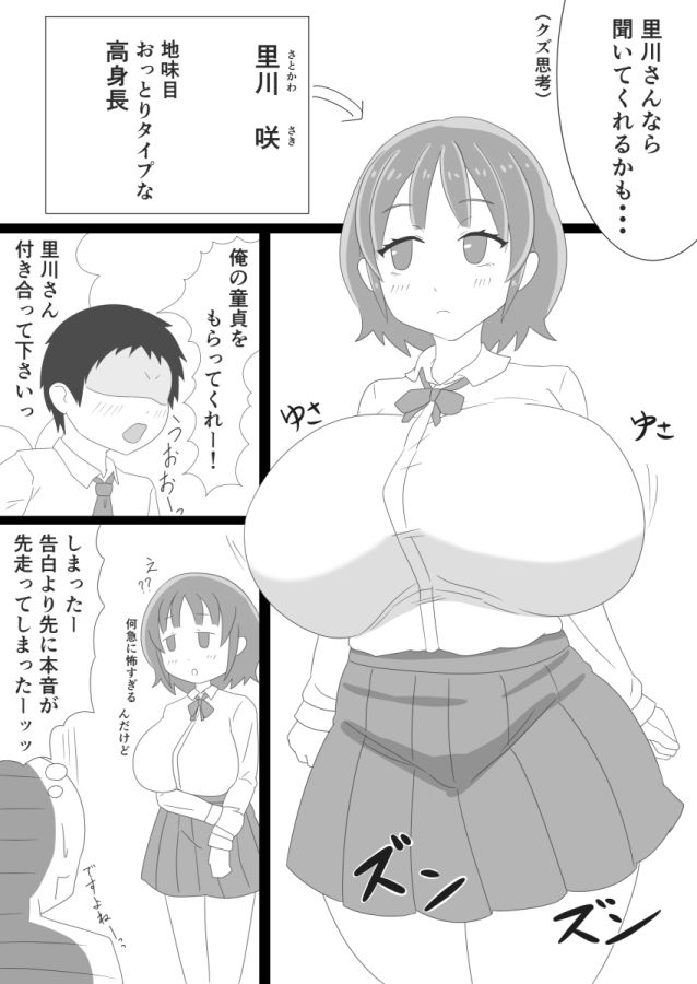 思い切ってお願いした高身長同級生が最高だった - サンプル画像 2