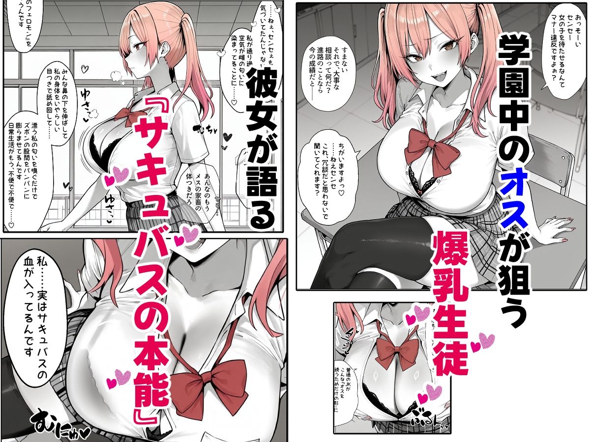 「おちんぽに媚びるの、上手ですよ？」〜Jカップサキュバス教え子（ハート）俺に完全屈服したがる〜 - サンプル画像 1