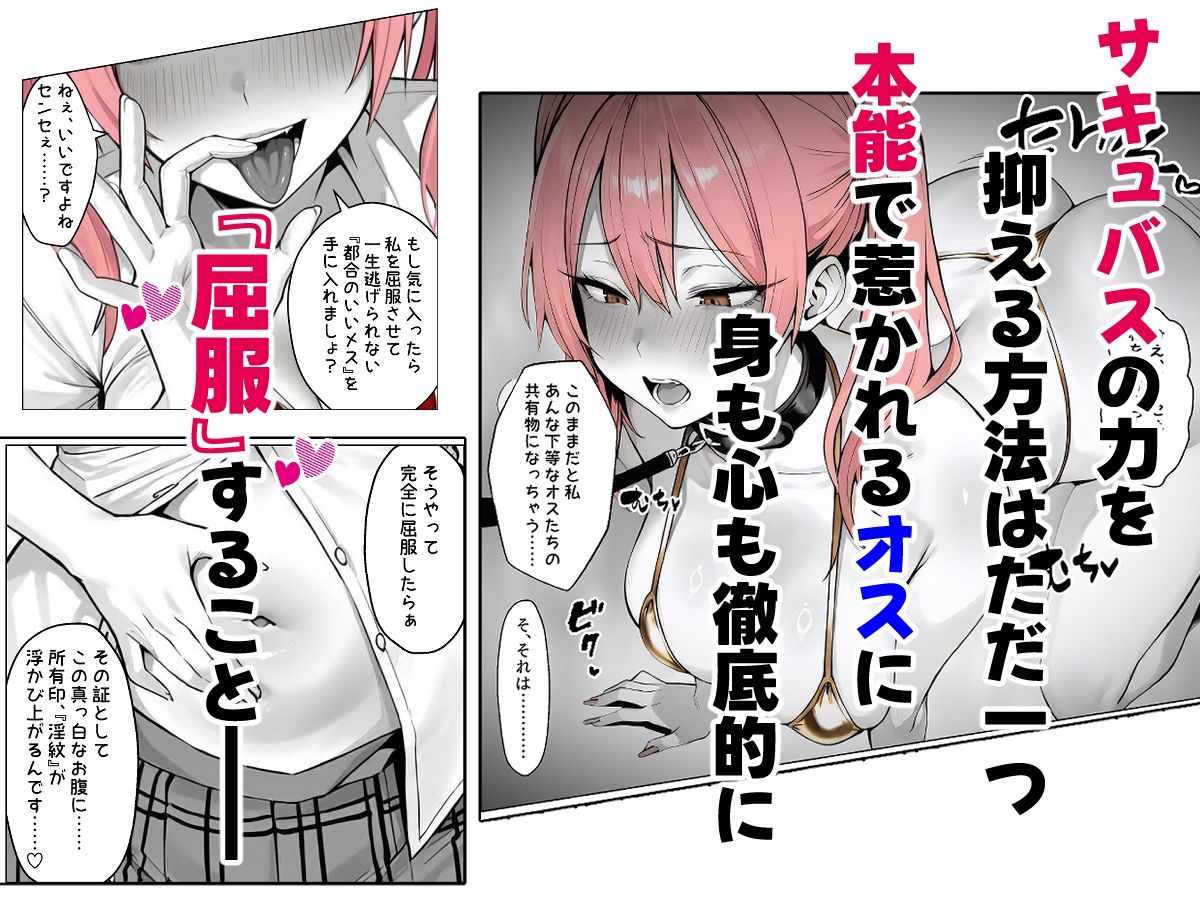 「おちんぽに媚びるの、上手ですよ？」〜Jカップサキュバス教え子（ハート）俺に完全屈服したがる〜 - サンプル画像 2
