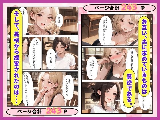 夫婦交換？S妻＆M妻スワッピング生ハメセックス - サンプル画像 3