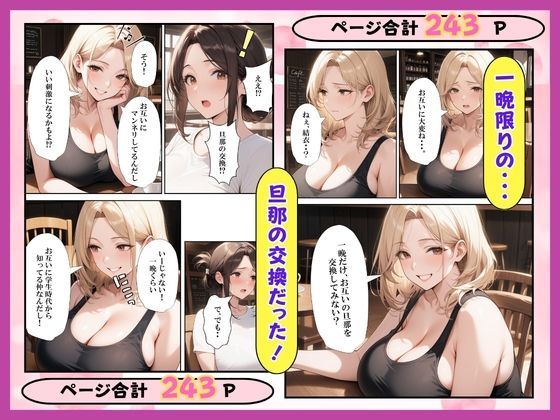 夫婦交換？S妻＆M妻スワッピング生ハメセックス - サンプル画像 4
