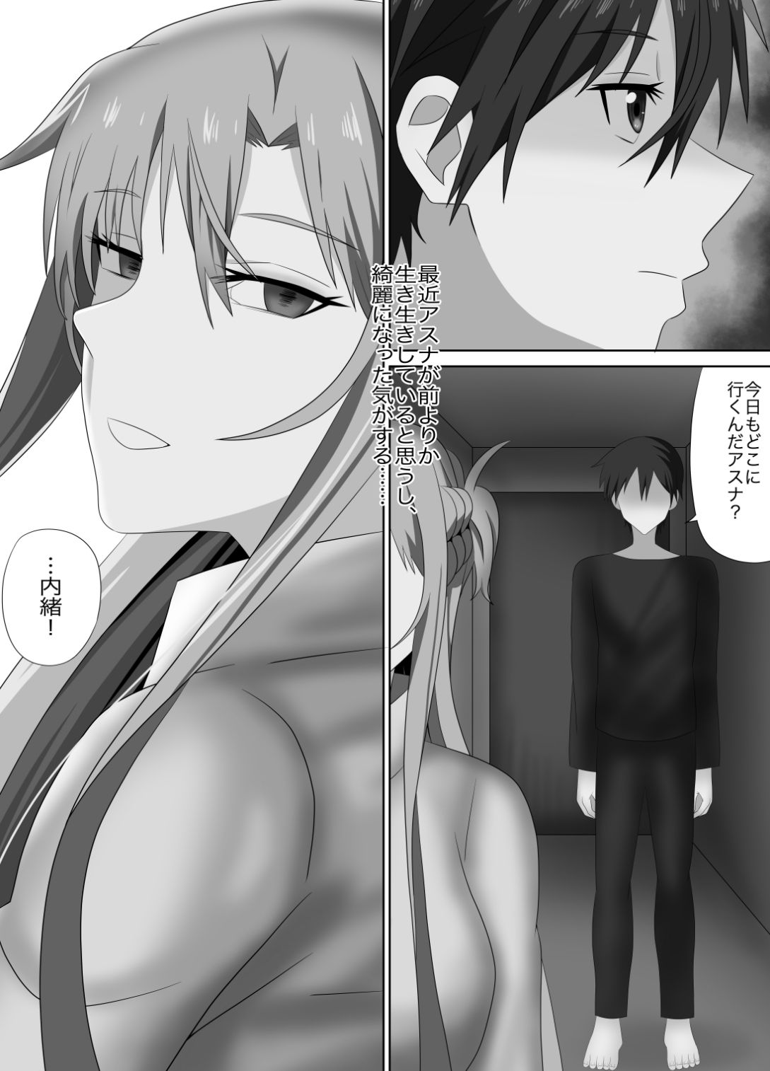 アスナさんジムに入会したらNTRされた・・・II - サンプル画像 2