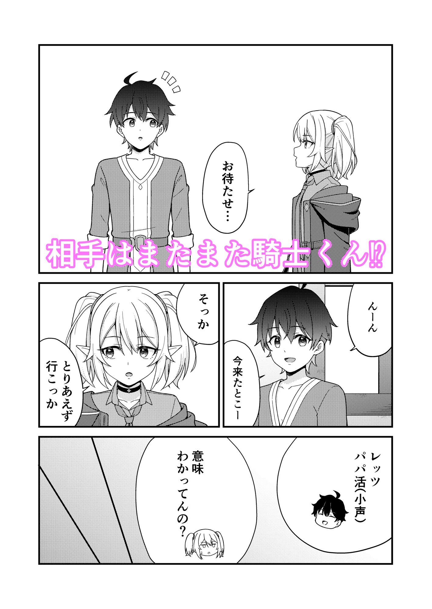 パパ活？ラ●ドソル2 - サンプル画像 1
