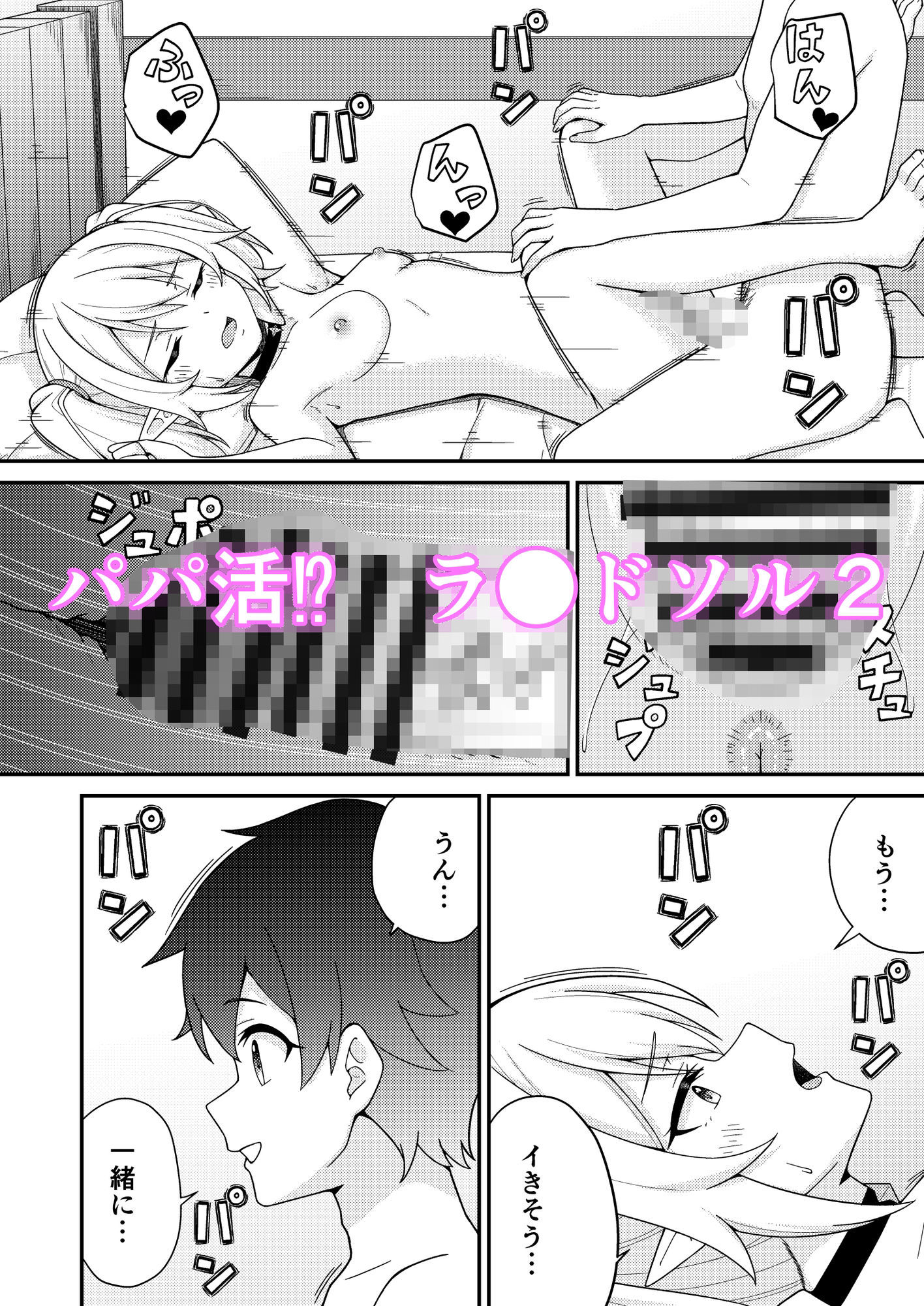 パパ活？ラ●ドソル2 - サンプル画像 4