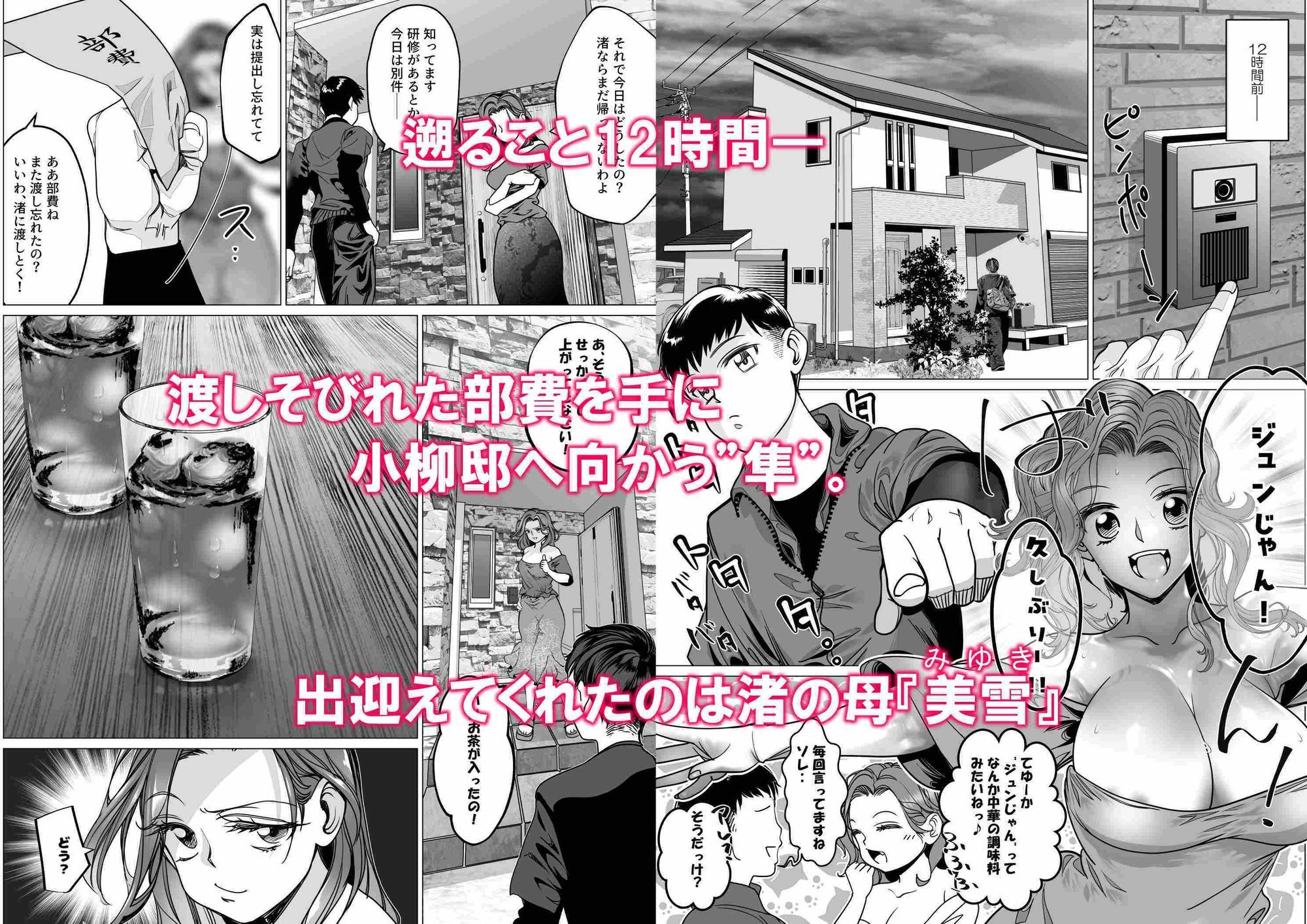 名門野球部の美人マネージャーが屈強な野球部員たちに弱みを握られめちゃくちゃされる話  第5話  母娘でめちゃくちゃ編 - サンプル画像 5