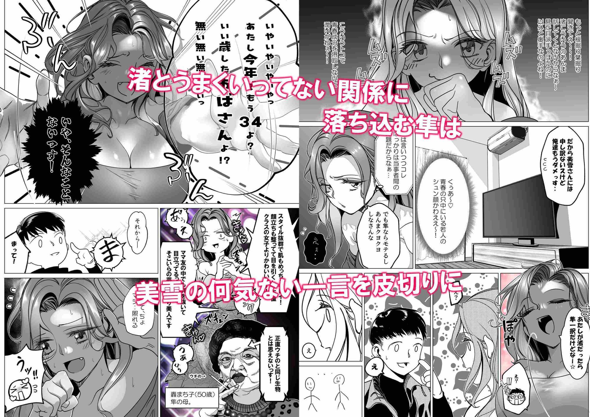 名門野球部の美人マネージャーが屈強な野球部員たちに弱みを握られめちゃくちゃされる話  第5話  母娘でめちゃくちゃ編 - サンプル画像 6