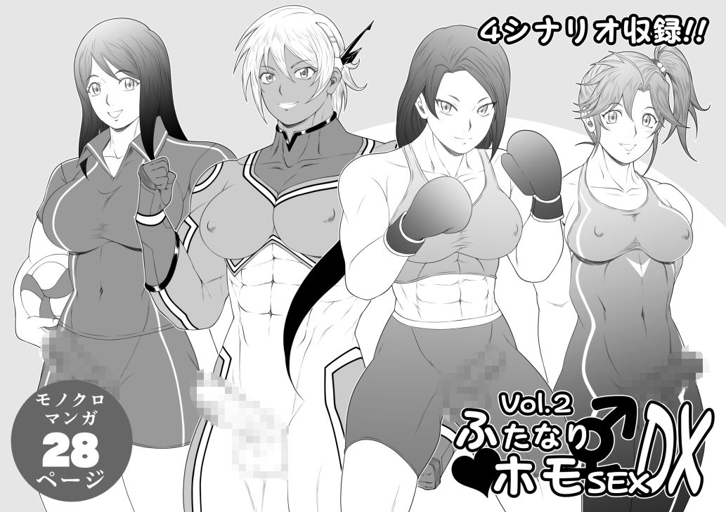 ふたなりホモSEXDXVol.2 - サンプル画像 1