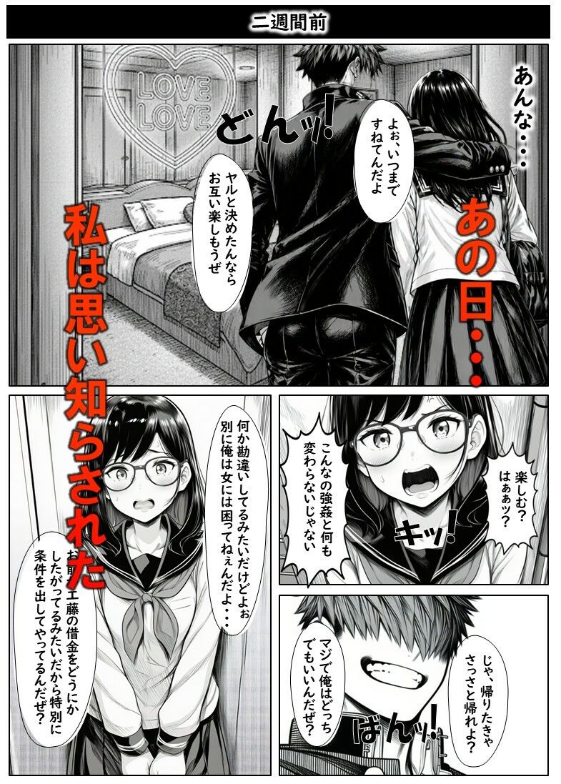 変えられていく手塚さん  第二話  大好きな彼のためDQRにNTRされるJ×2 - サンプル画像 1