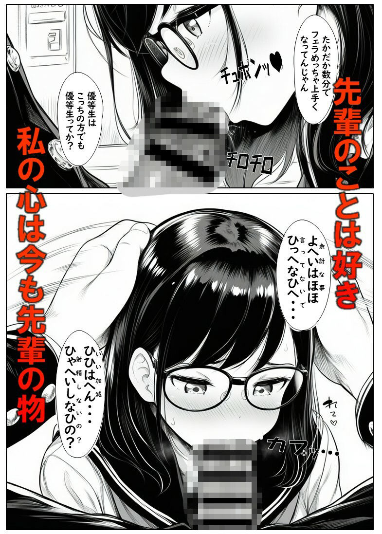 変えられていく手塚さん  第二話  大好きな彼のためDQRにNTRされるJ×2 - サンプル画像 3