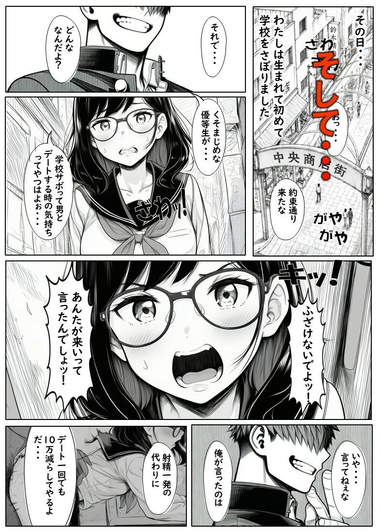 変えられていく手塚さん  第二話  大好きな彼のためDQRにNTRされるJ×2 - サンプル画像 5