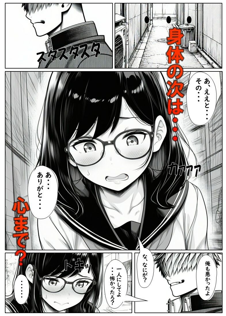 変えられていく手塚さん  第二話  大好きな彼のためDQRにNTRされるJ×2 - サンプル画像 6