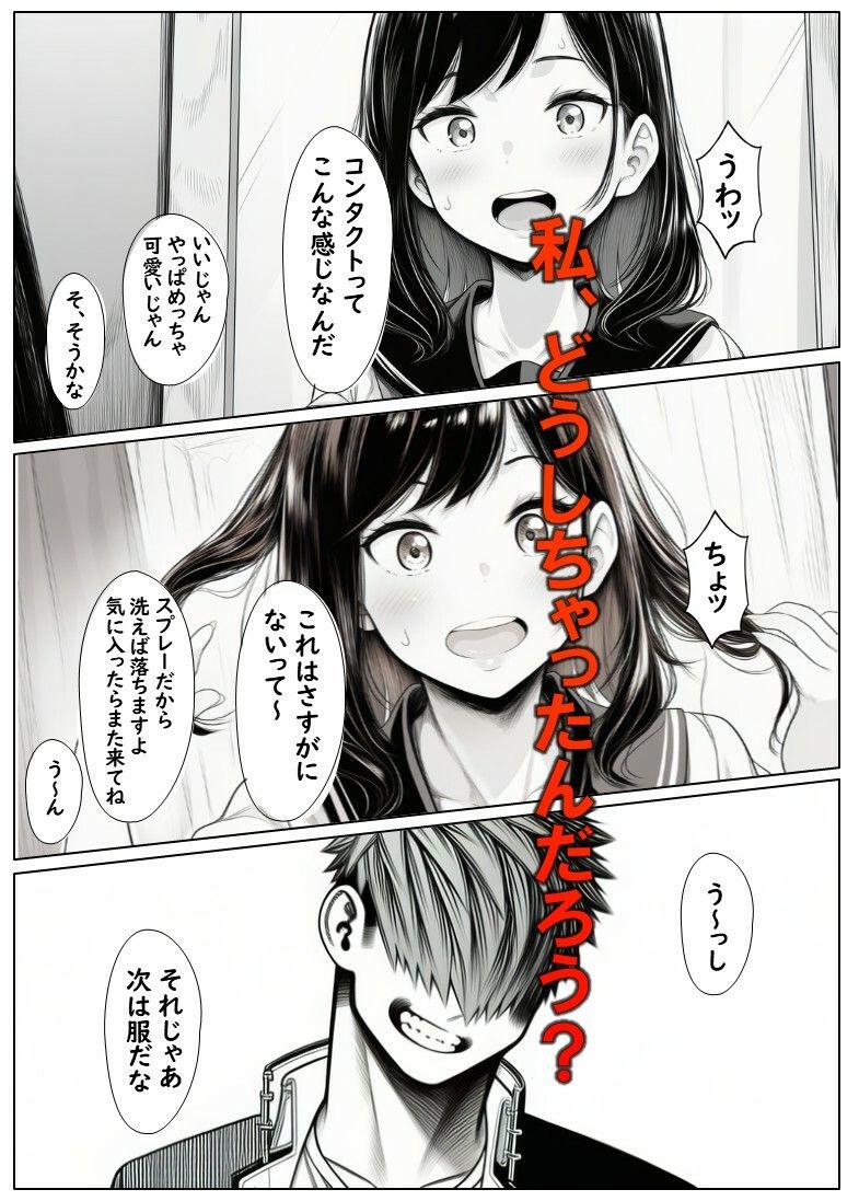 変えられていく手塚さん  第二話  大好きな彼のためDQRにNTRされるJ×2 - サンプル画像 7
