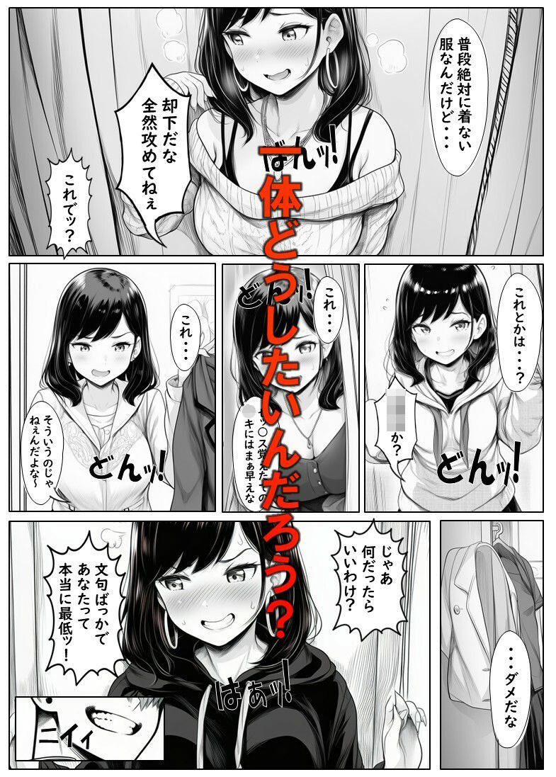 変えられていく手塚さん  第二話  大好きな彼のためDQRにNTRされるJ×2 - サンプル画像 8
