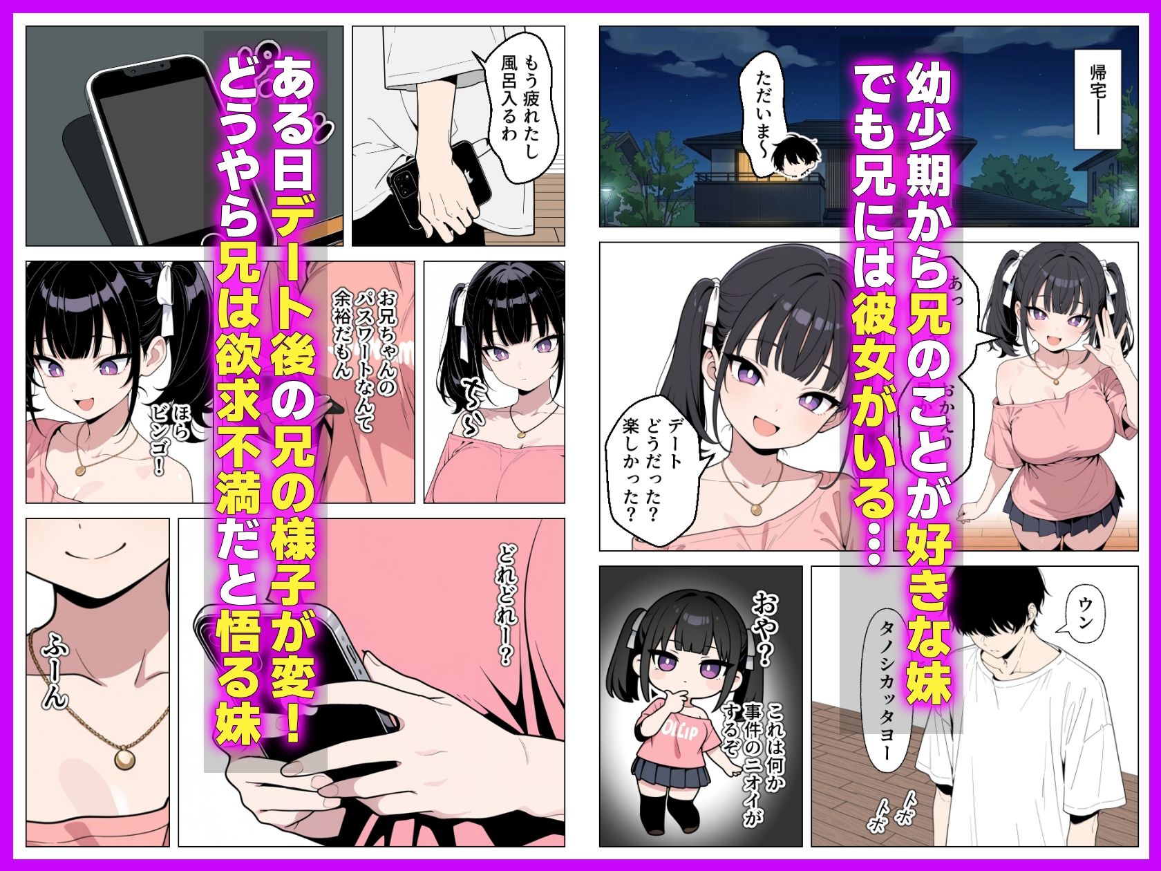 ギャル妹は彼女持ちの俺を誘惑_欲望のままに孕ませセックスした話 - サンプル画像 1