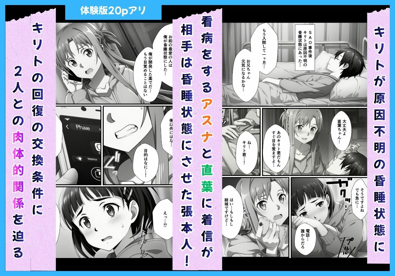 アスナ＆直葉孕ませNTR キリトを守る性奴●契約 - サンプル画像 1