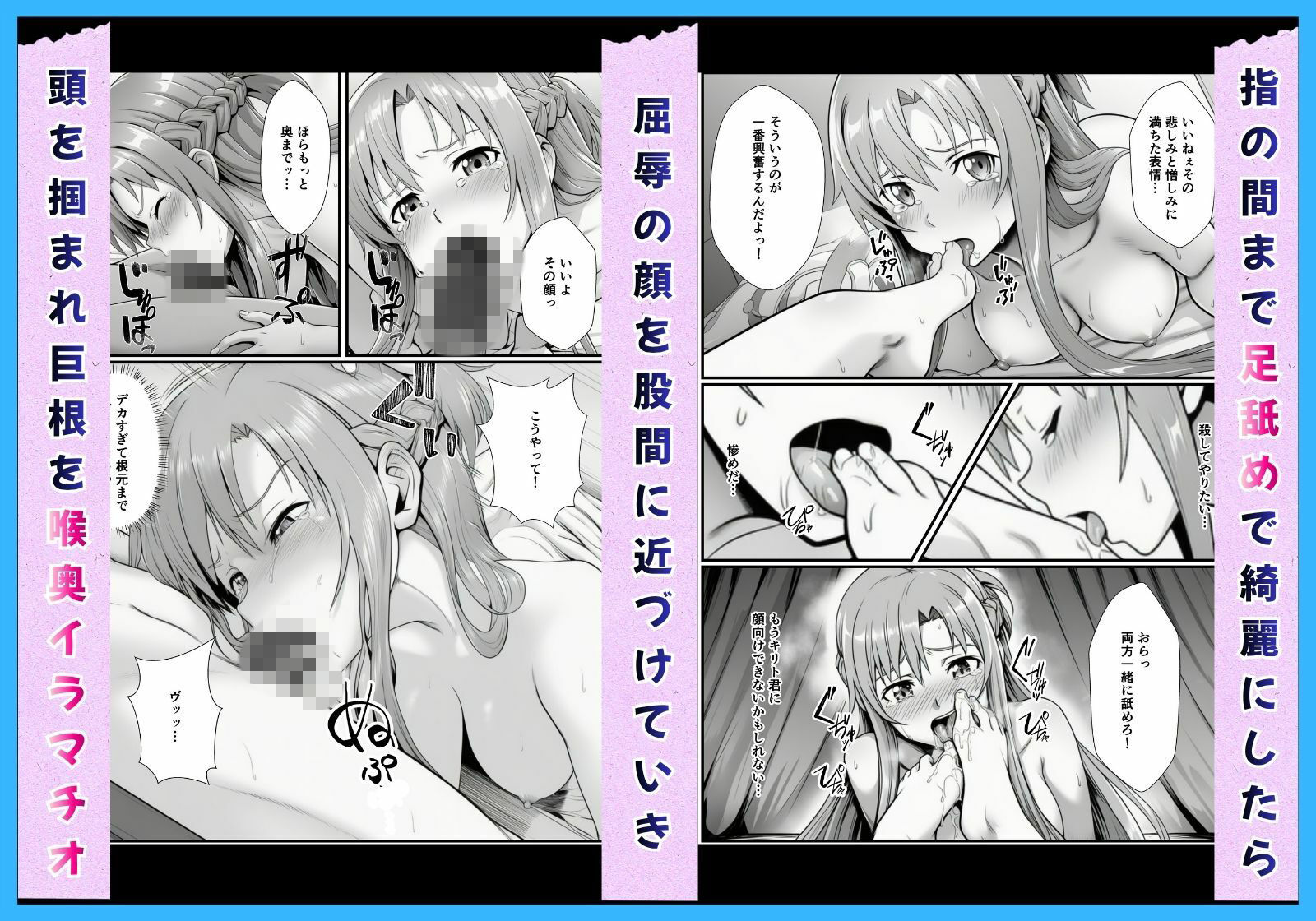 アスナ＆直葉孕ませNTR キリトを守る性奴●契約 - サンプル画像 3
