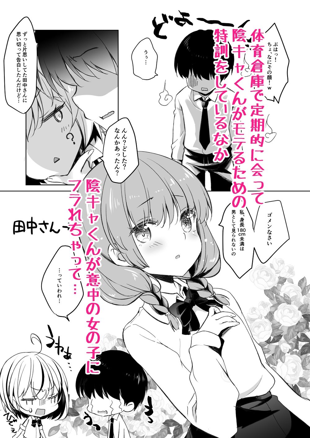ギャルが僕にガチ恋！？2 - サンプル画像 1