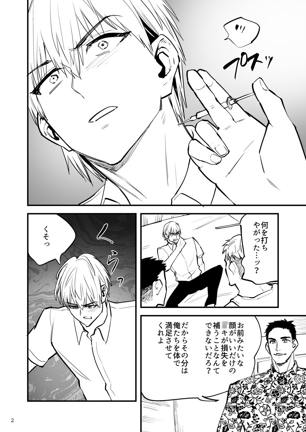 ヘマした手下は罰としてキメセク、アナルビーズ、メス堕ちさせられる - サンプル画像 1
