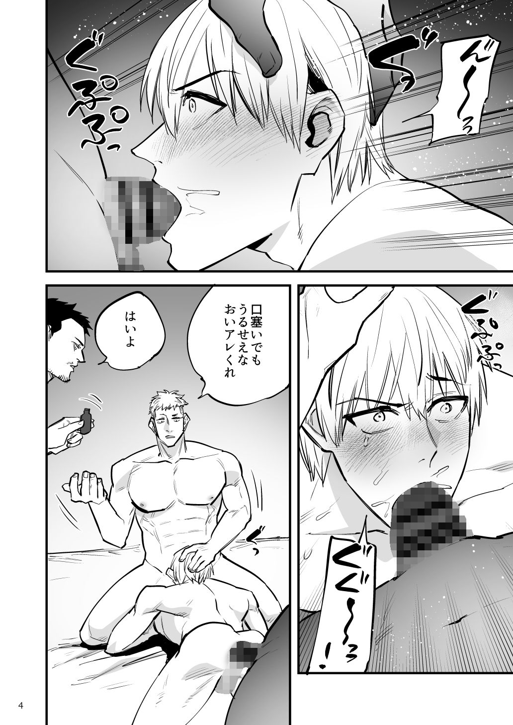 ヘマした手下は罰としてキメセク、アナルビーズ、メス堕ちさせられる - サンプル画像 3