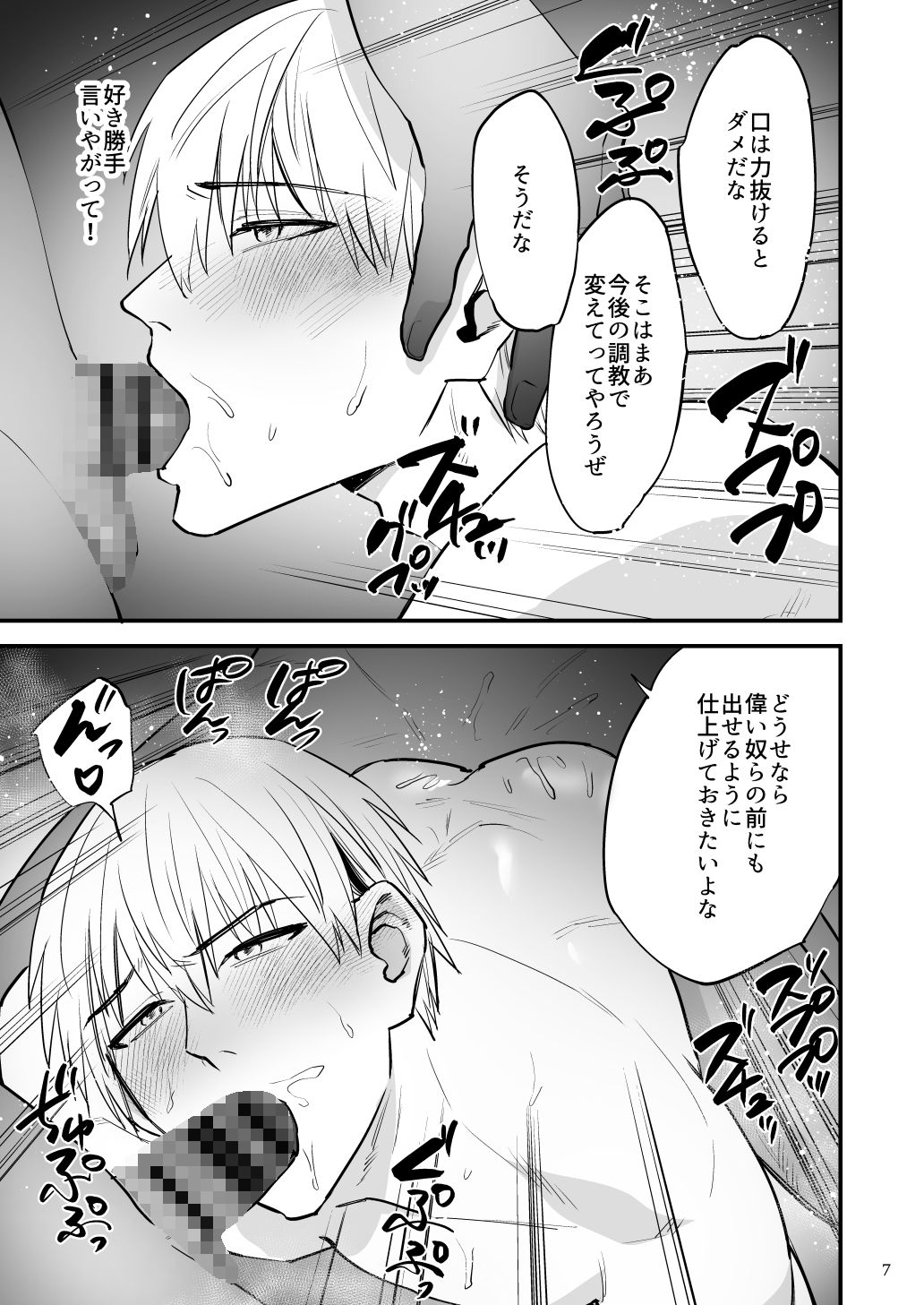 ヘマした手下は罰としてキメセク、アナルビーズ、メス堕ちさせられる - サンプル画像 6