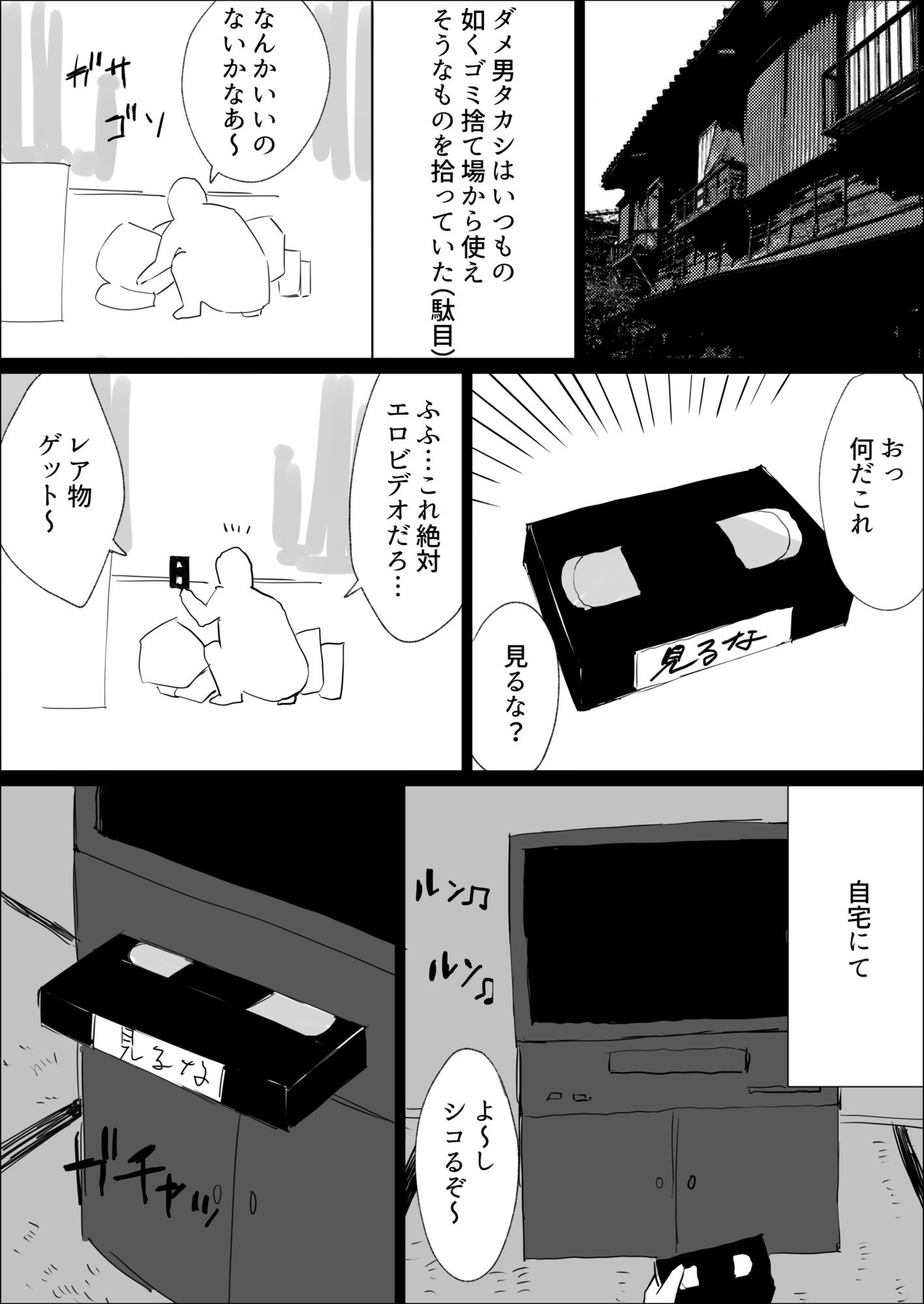 悪霊退散！！ - サンプル画像 1