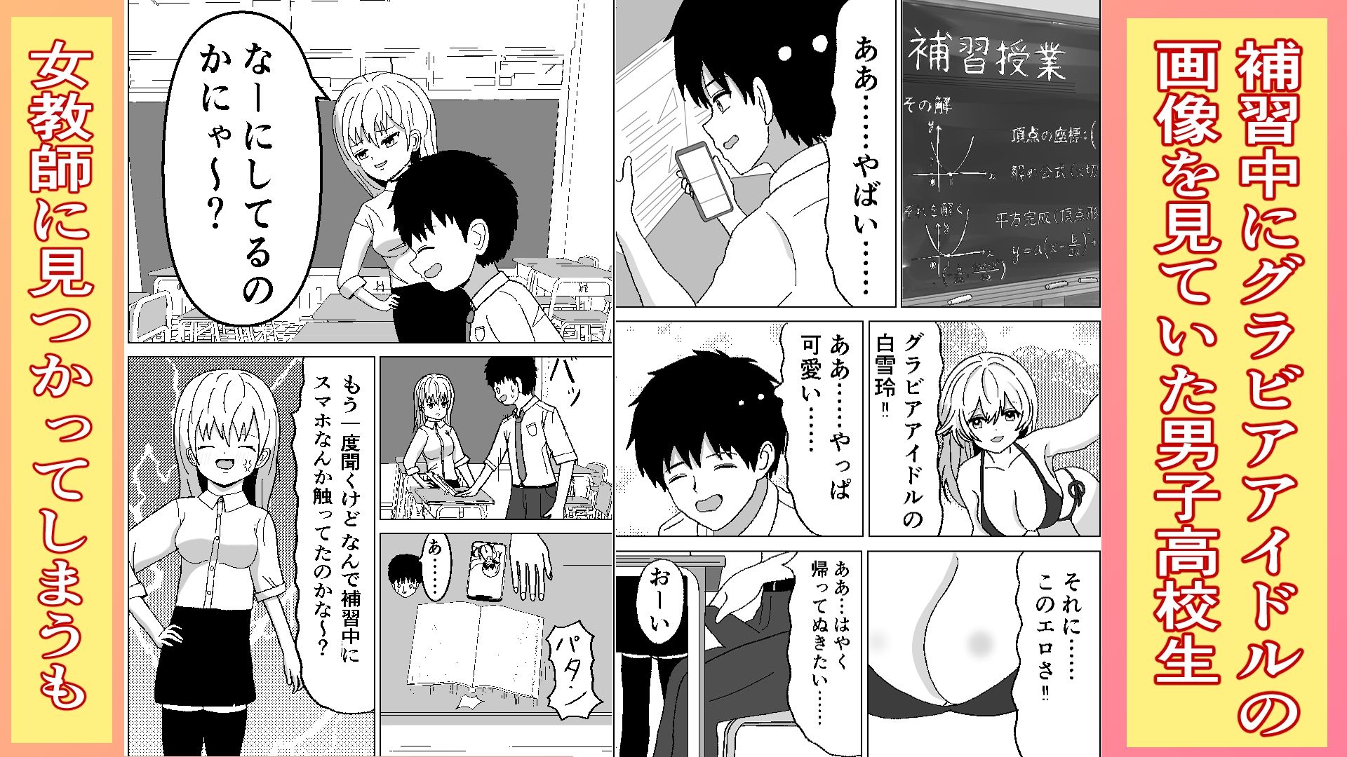 ドキドキ・補修授業 - サンプル画像 1