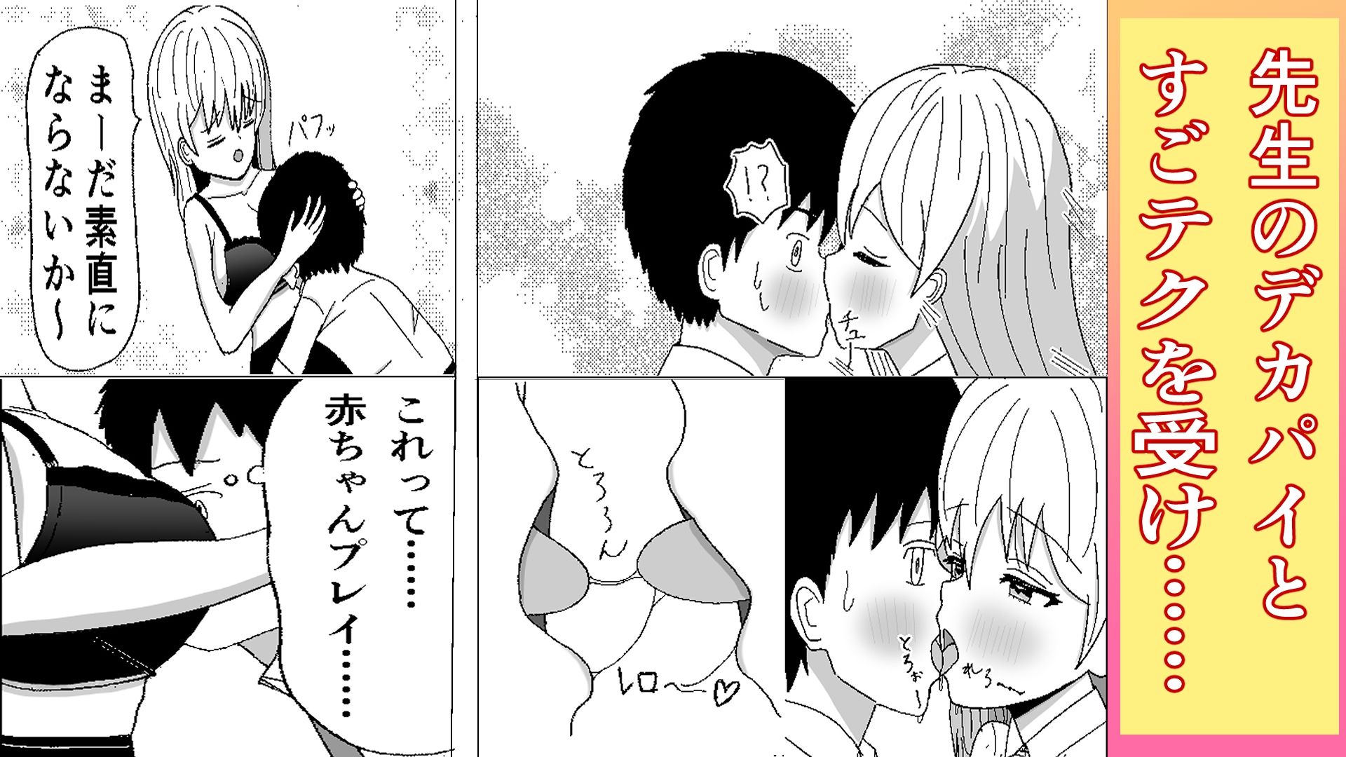 ドキドキ・補修授業 - サンプル画像 4