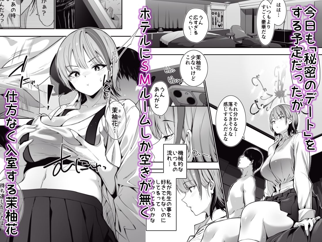 一軍ギャルの私が冴えない担任教師の特濃中出しわからせHで雌になる。 - サンプル画像 3