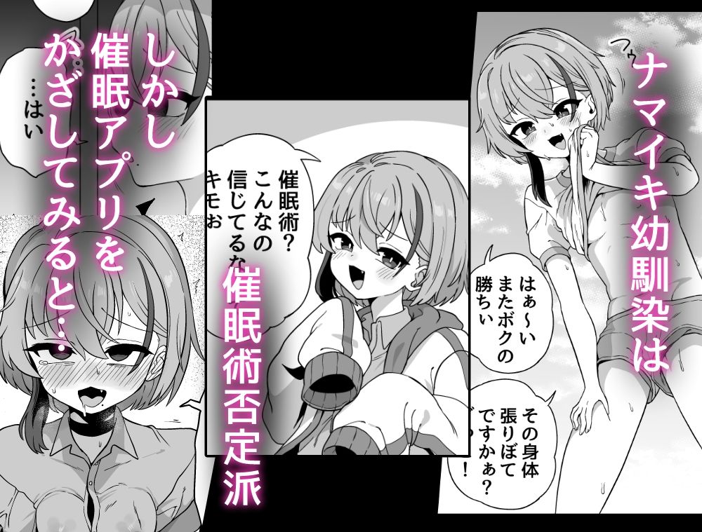 ナマイキ幼馴染は催●耐性0でした - サンプル画像 1