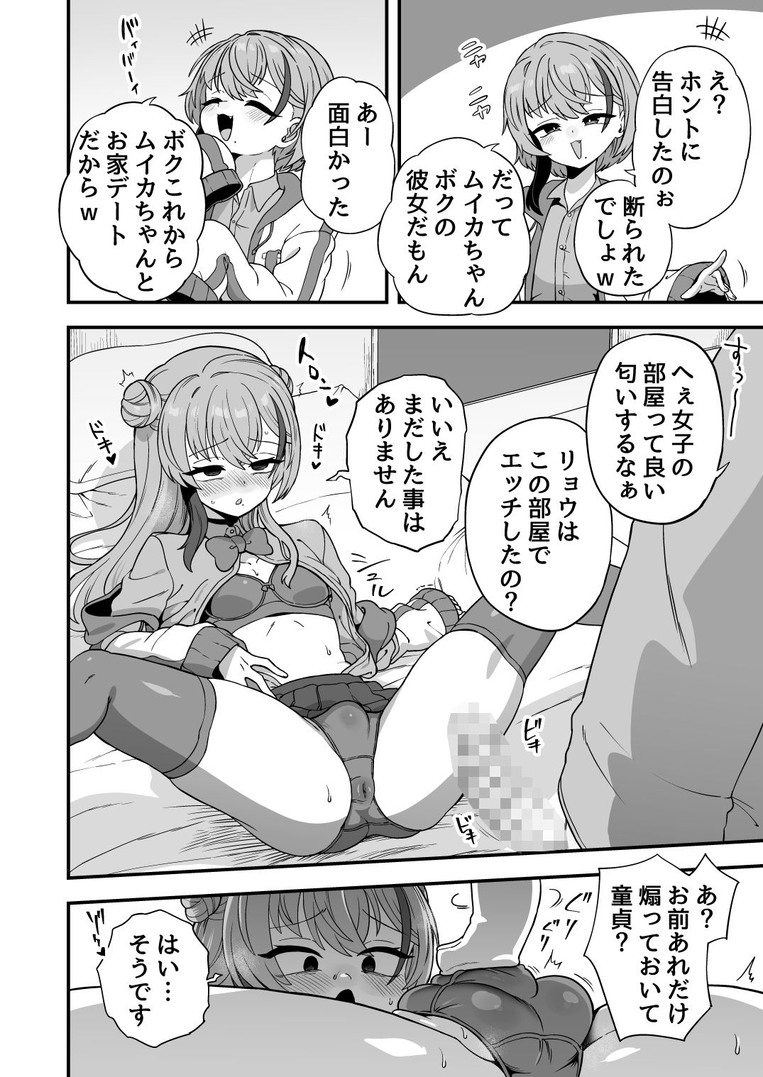 ナマイキ幼馴染は催●耐性0でした - サンプル画像 7