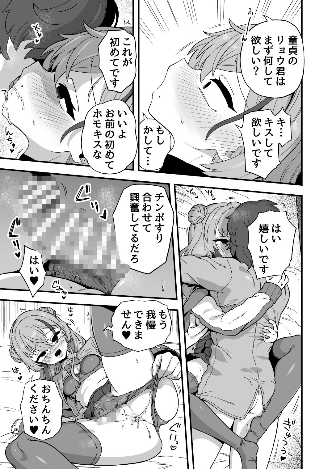 ナマイキ幼馴染は催●耐性0でした - サンプル画像 8