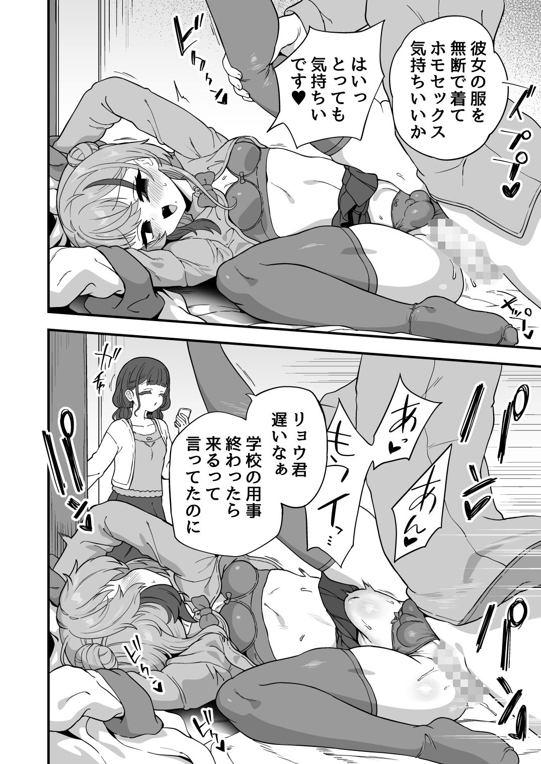 ナマイキ幼馴染は催●耐性0でした - サンプル画像 9