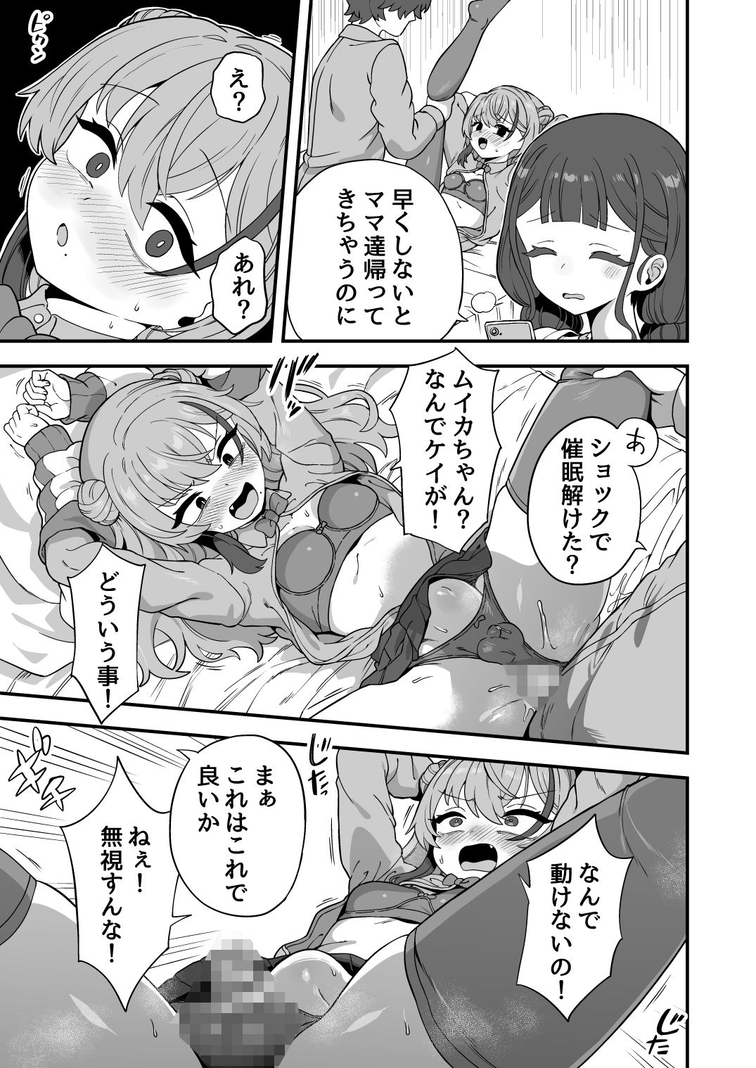 ナマイキ幼馴染は催●耐性0でした - サンプル画像 10