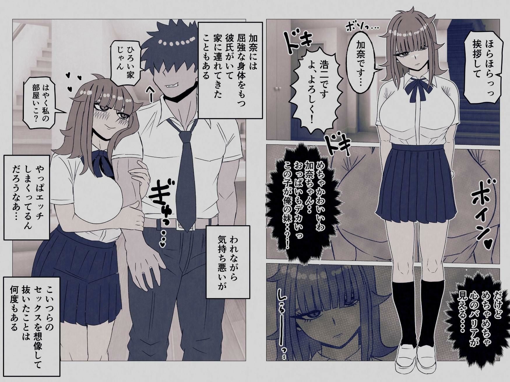 生意気な義妹を寝取りました〜兄と認めず嫌われてたけど無理矢理交尾でイカせて関係逆転〜 - サンプル画像 2