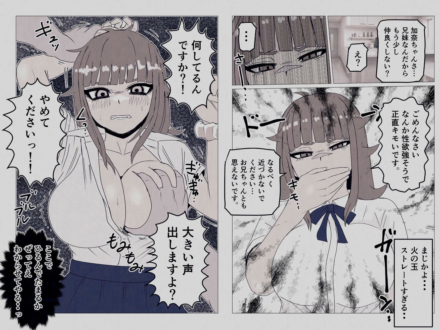 生意気な義妹を寝取りました〜兄と認めず嫌われてたけど無理矢理交尾でイカせて関係逆転〜 - サンプル画像 3
