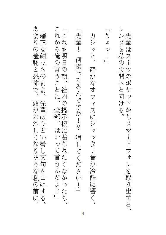 ハイスペ先輩のゲキオモ溺愛で蜜穴調教・後編。オフィスチェアM字拘束と、給湯室のナマ種付けプレスのあと、一生逃げられない檻の中で永久飼育 - サンプル画像 1