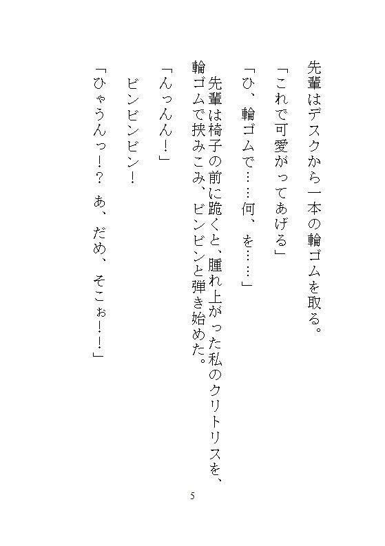 ハイスペ先輩のゲキオモ溺愛で蜜穴調教・後編。オフィスチェアM字拘束と、給湯室のナマ種付けプレスのあと、一生逃げられない檻の中で永久飼育 - サンプル画像 2