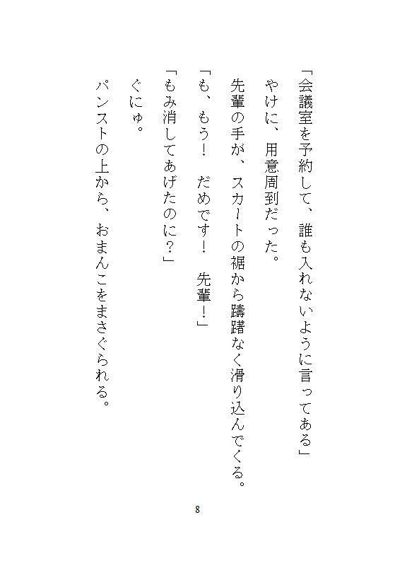 ハイスペ先輩のゲキオモ溺愛で蜜穴調教・後編。オフィスチェアM字拘束と、給湯室のナマ種付けプレスのあと、一生逃げられない檻の中で永久飼育 - サンプル画像 5