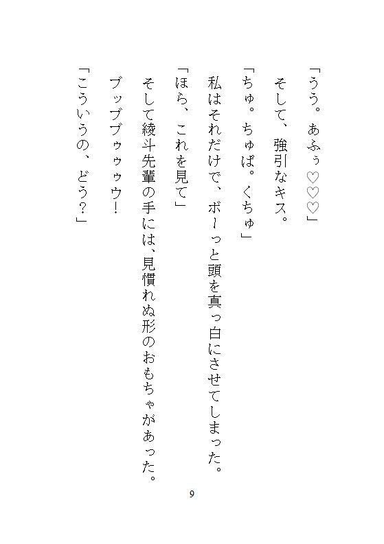 ハイスペ先輩のゲキオモ溺愛で蜜穴調教・後編。オフィスチェアM字拘束と、給湯室のナマ種付けプレスのあと、一生逃げられない檻の中で永久飼育 - サンプル画像 6