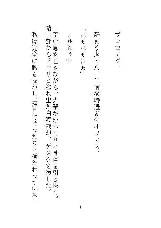 ハイスペ先輩のゲキオモ溺愛で蜜穴調教・後編。オフィスチェアM字拘束と、給湯室のナマ種付けプレスのあと、一生逃げられない檻の中で永久飼育 - サンプル画像 8
