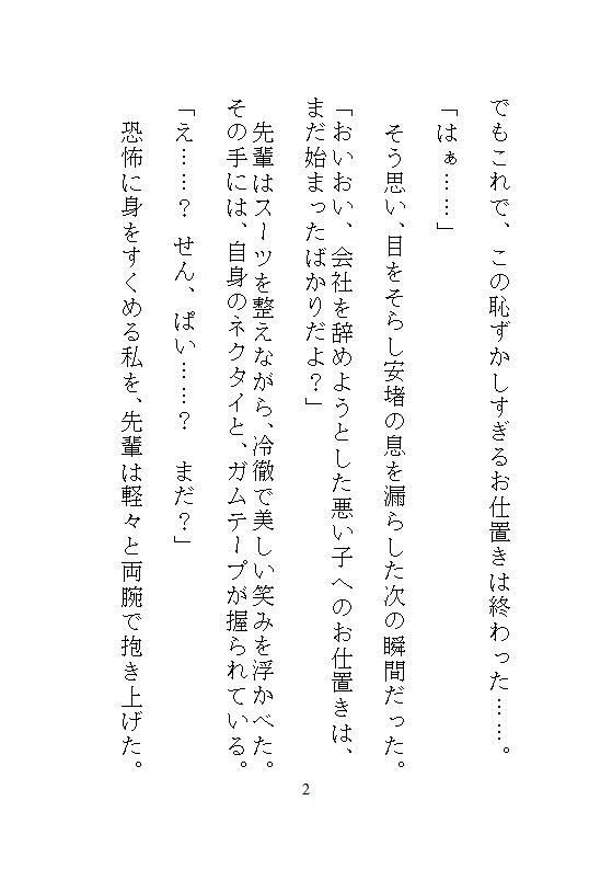 ハイスペ先輩のゲキオモ溺愛で蜜穴調教・後編。オフィスチェアM字拘束と、給湯室のナマ種付けプレスのあと、一生逃げられない檻の中で永久飼育 - サンプル画像 9